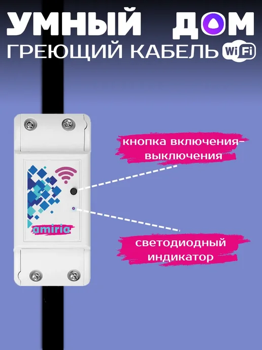 Amiria Умный греющий кабель в трубу 3 метра, 8 м, фото 4