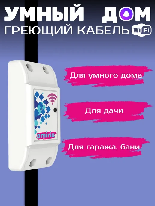 Amiria Умный греющий кабель в трубу 3 метра, 8 м, фото 5