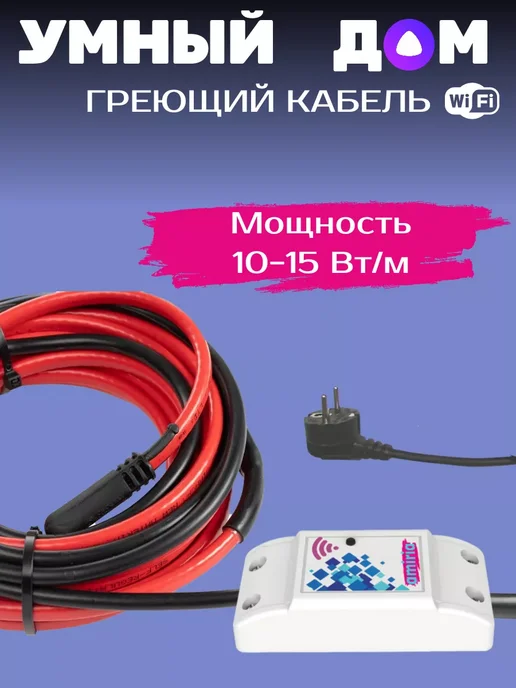 Amiria Умный греющий кабель в трубу 3 метра, 8 м, фото 6