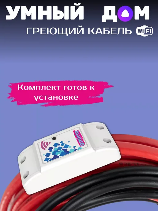 Amiria Умный греющий кабель в трубу 3 метра, 8 м, фото 7