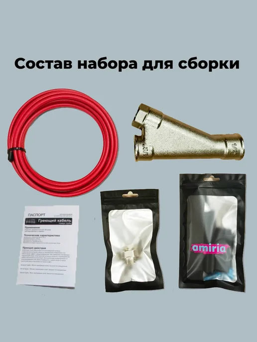 Amiria Комплект для сборки Греющий кабель в трубу 3м + тройник, 3 м, фото 2