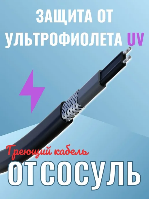 Amiria Готовый Греющий кабель для кровли и водостоков 10 м, 25 м, фото 3