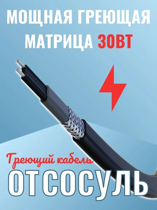 Amiria Готовый Греющий кабель для кровли и водостоков 10 м, 15 м, фото 2