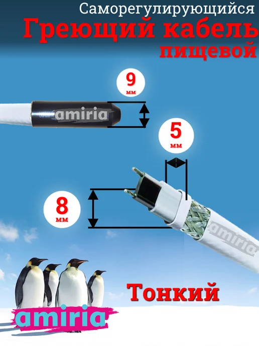 Amiria Кабель греющий на трубу 7 метров, 8 м, фото 5