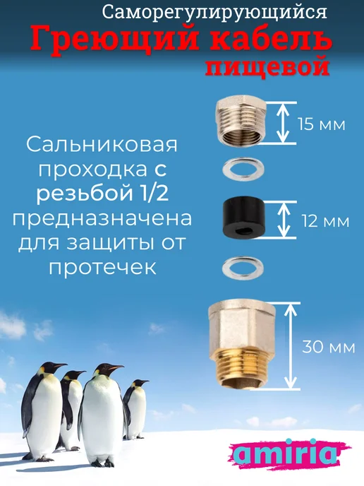 Amiria Кабель греющий на трубу 7 метров, 25 м, фото 2