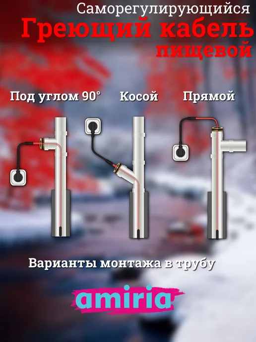 Amiria Кабель греющий на трубу 7 метров, 25 м, фото 7