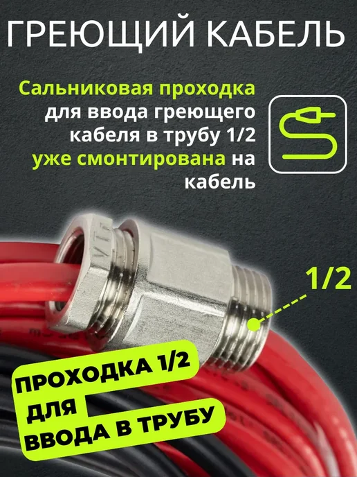 Amiria Саморегулирующийся греющий кабель в трубу 5 метров, 15 м, фото 3