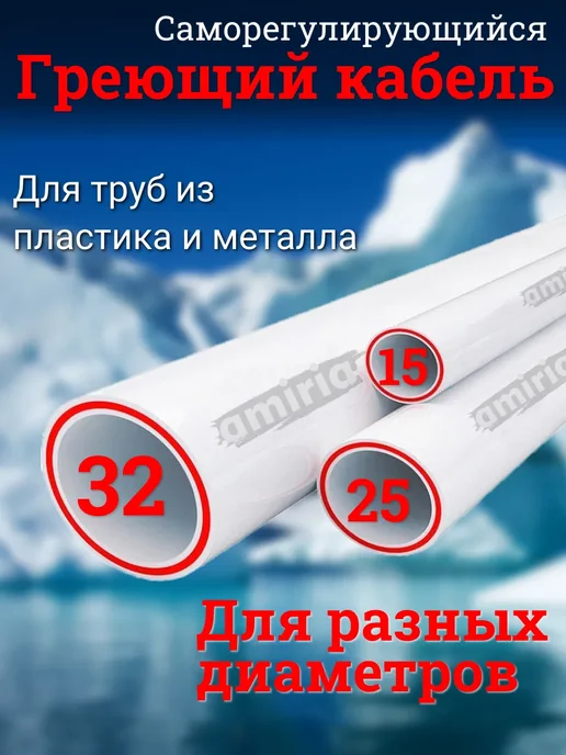 Amiria Кабель греющий на трубу 7 метров, 10 м, фото 4