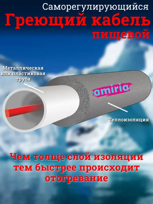 Amiria Кабель греющий на трубу 7 метров, 10 м, фото 5