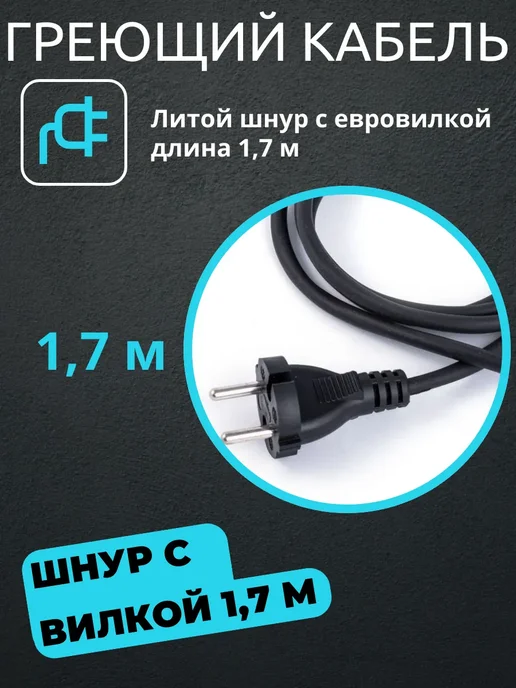 Amiria Греющий кабель на трубу саморегулирующийся 5 метров, 7 м, фото 2