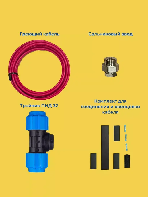 Amiria Греющий кабель на трубу саморегулирующийся 5 метров, 12 м, фото 3