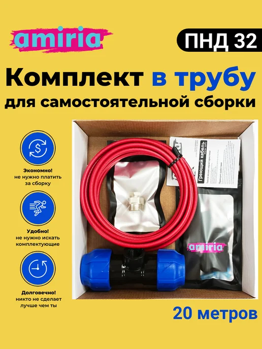 Amiria Саморегулирующийся греющий кабель в трубу 5 метров, 20 м