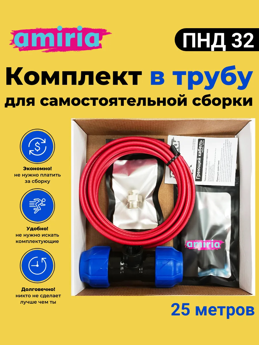 Саморегулирующийся греющий кабель в трубу 25м