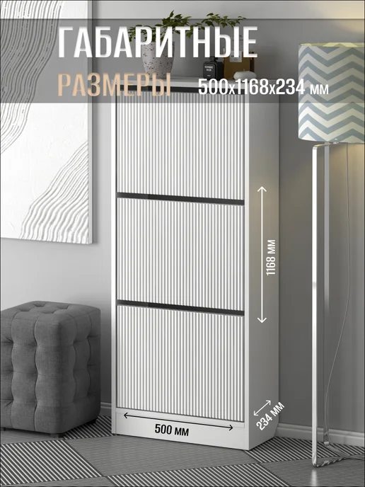 Тумба для обуви узкая Лайт, 3 ящика, 50х24х117 см, 24x117 см, фото 2