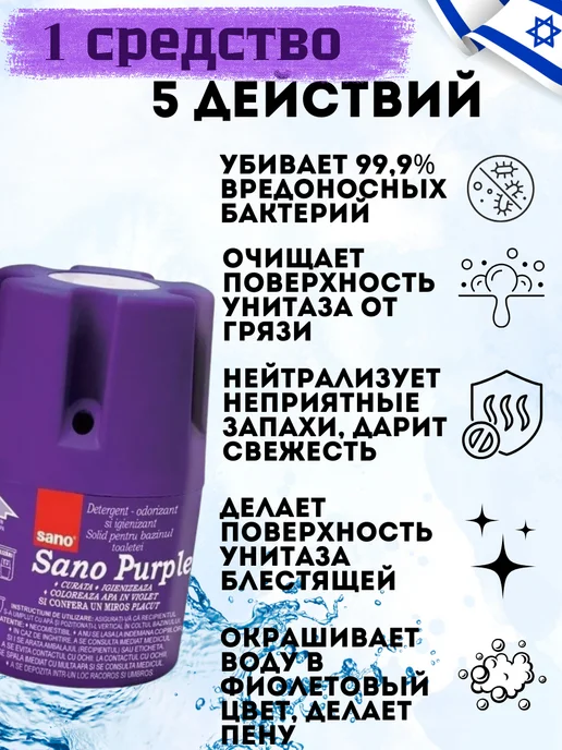 SANO Погружной блок для унитаза Purple Фиолетовый 150 г, 150 г, фото 2