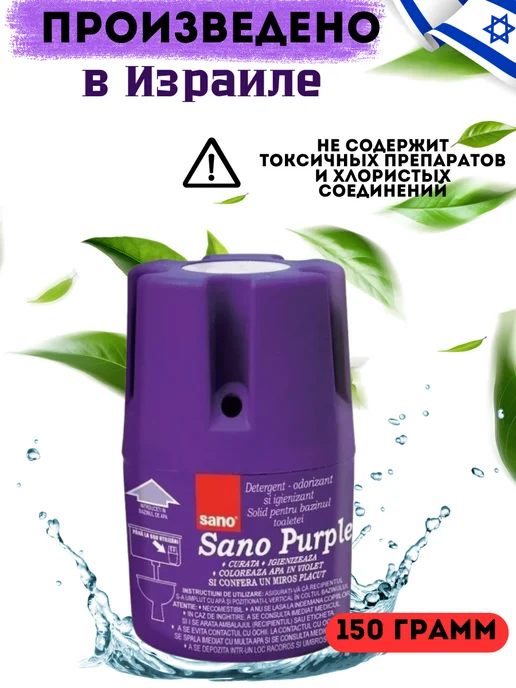 SANO Погружной блок для унитаза Purple Фиолетовый 150 г, 150 г, фото 5