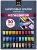 Акриловые краски художественные набор из 30 цветов Малевичъ 348543743 купить за 3 048 ₽ в интернет‑магазине Wildberries
