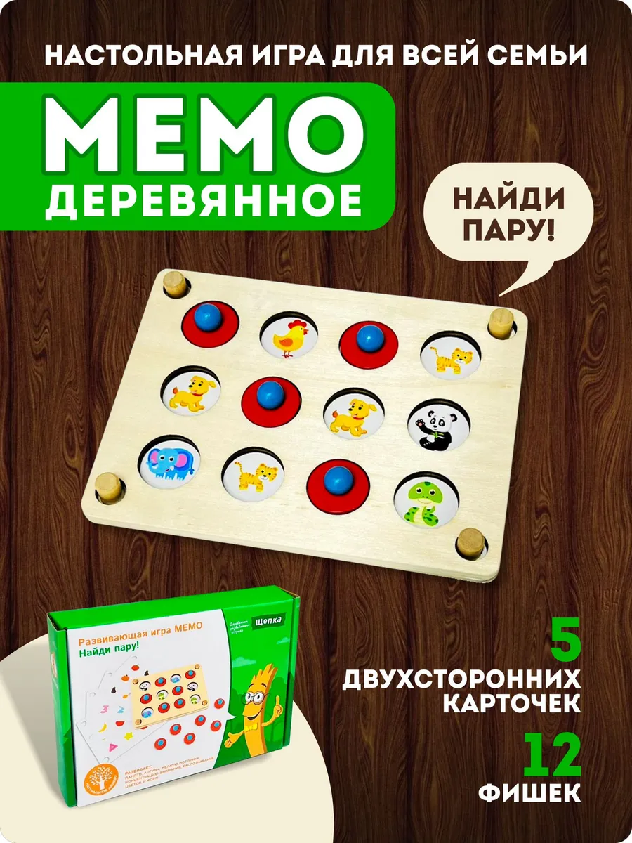 Мемо деревянное настольная игра