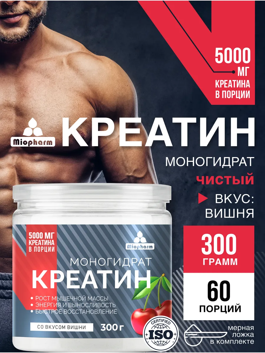 Креатин моногидрат порошок 300 г, микронизированный сreatine