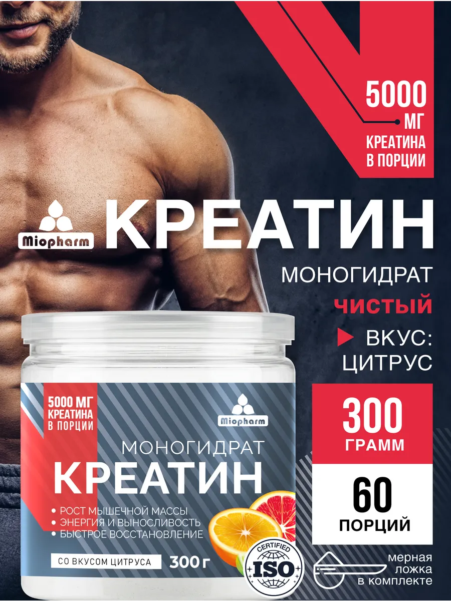 Креатин моногидрат порошок 300 г, микронизированный сreatine