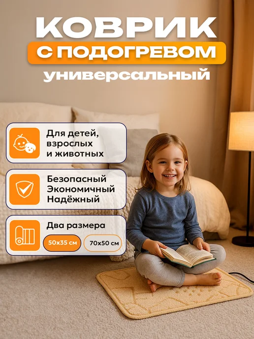 Тепломакс Коврик с подогревом универсальный 50*35, 50x35