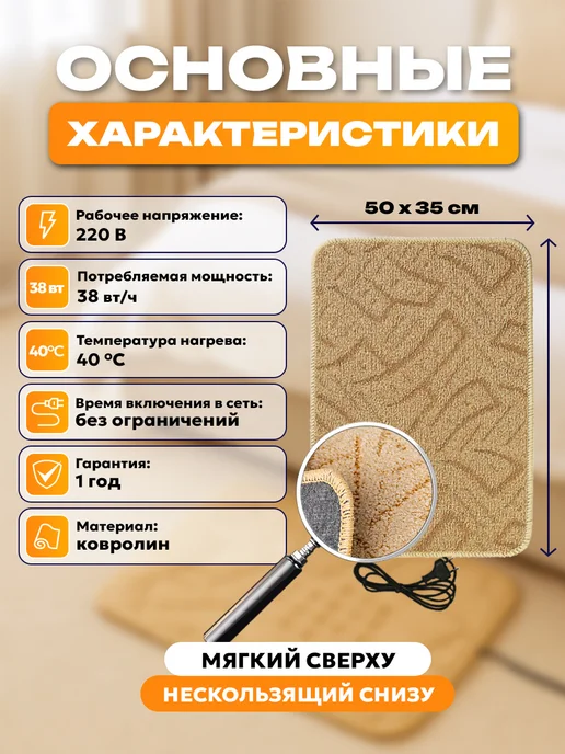 Тепломакс Коврик с подогревом универсальный 50*35, 50x35, фото 4