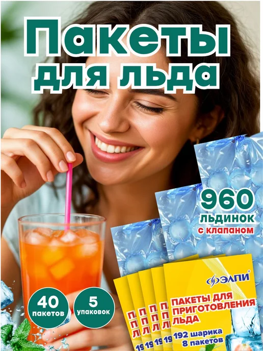 ЭЛПИ Пакеты для заморозки льда с клапаном 960 форм, голубой, фото 2