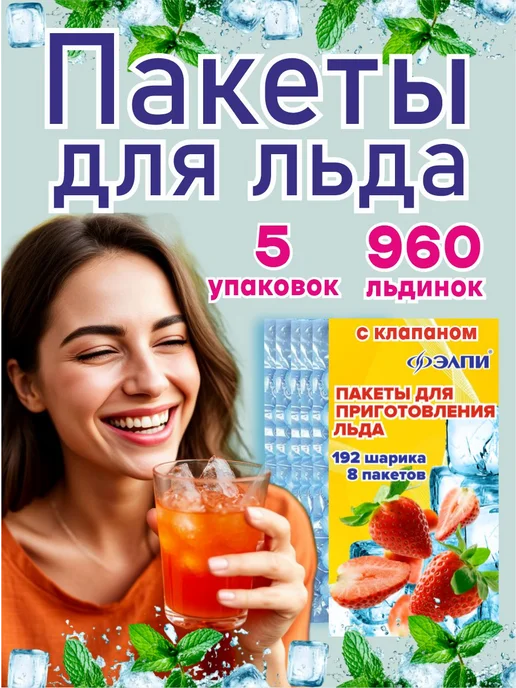 ЭЛПИ Пакеты для заморозки льда с клапаном 960 форм, голубой, фото 3