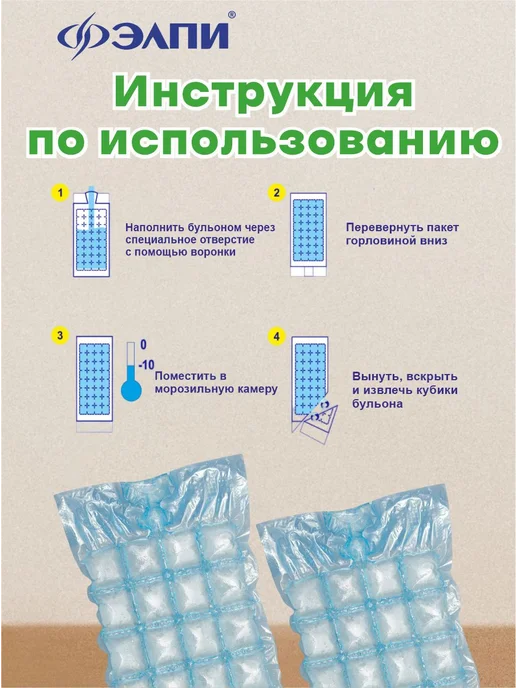 ЭЛПИ Пакеты для заморозки льда с клапаном 960 форм, голубой, фото 4