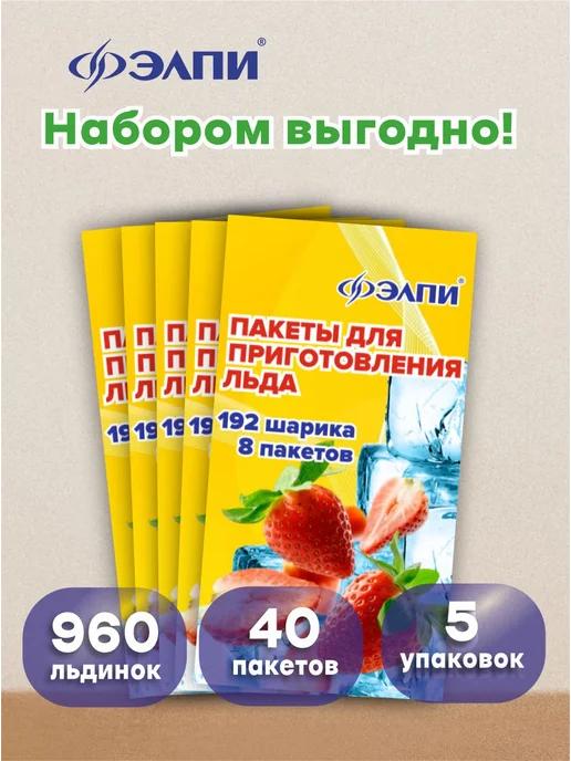 ЭЛПИ Пакеты для заморозки льда с клапаном 960 форм, голубой, фото 5
