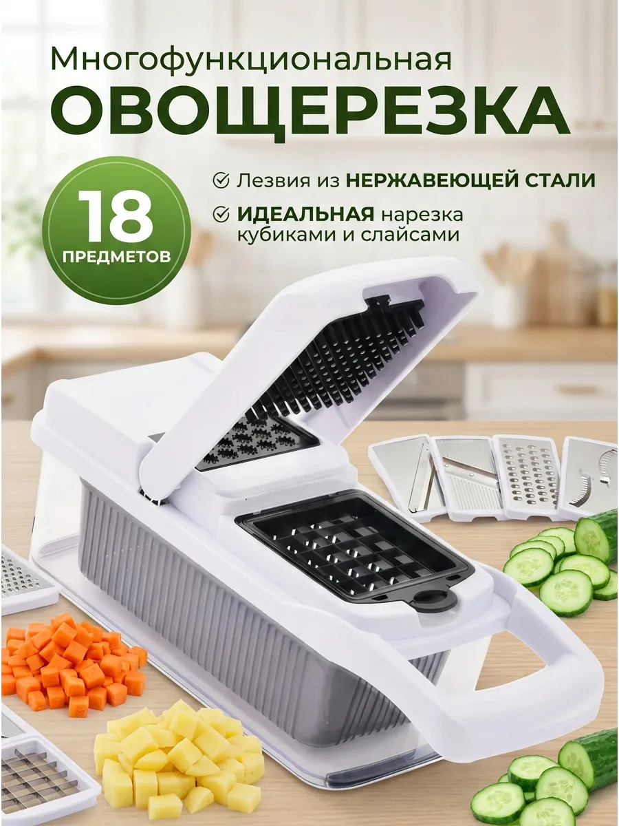 Овощерезка ручная многофункциональная