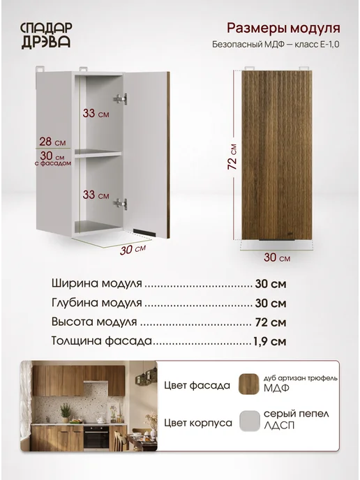 СпадарДрэва Кухонный гарнитур модульный навесной 30 см, коричневый, фото 2
