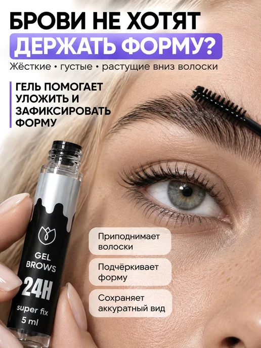 Алтея Гель для бровей. Фиксирующий Стойкий Прозрачный, белый, фото 3