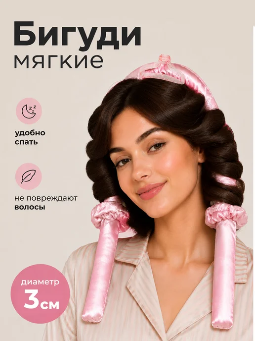 RICH FILL Бигуди для локонов мягкие, розовый