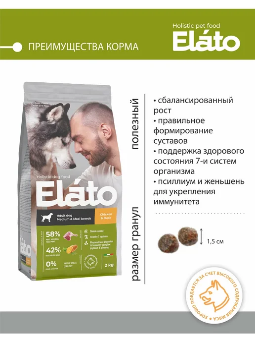 Сухой корм Elato Holistic для собак, крупные, средние, курица, 2 кг, фото 2