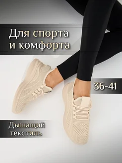 Легкие дышащие кроссовки для фитнеса ASFED 348585014 купить за 2 085 ₽ в интернет‑магазине Wildberries