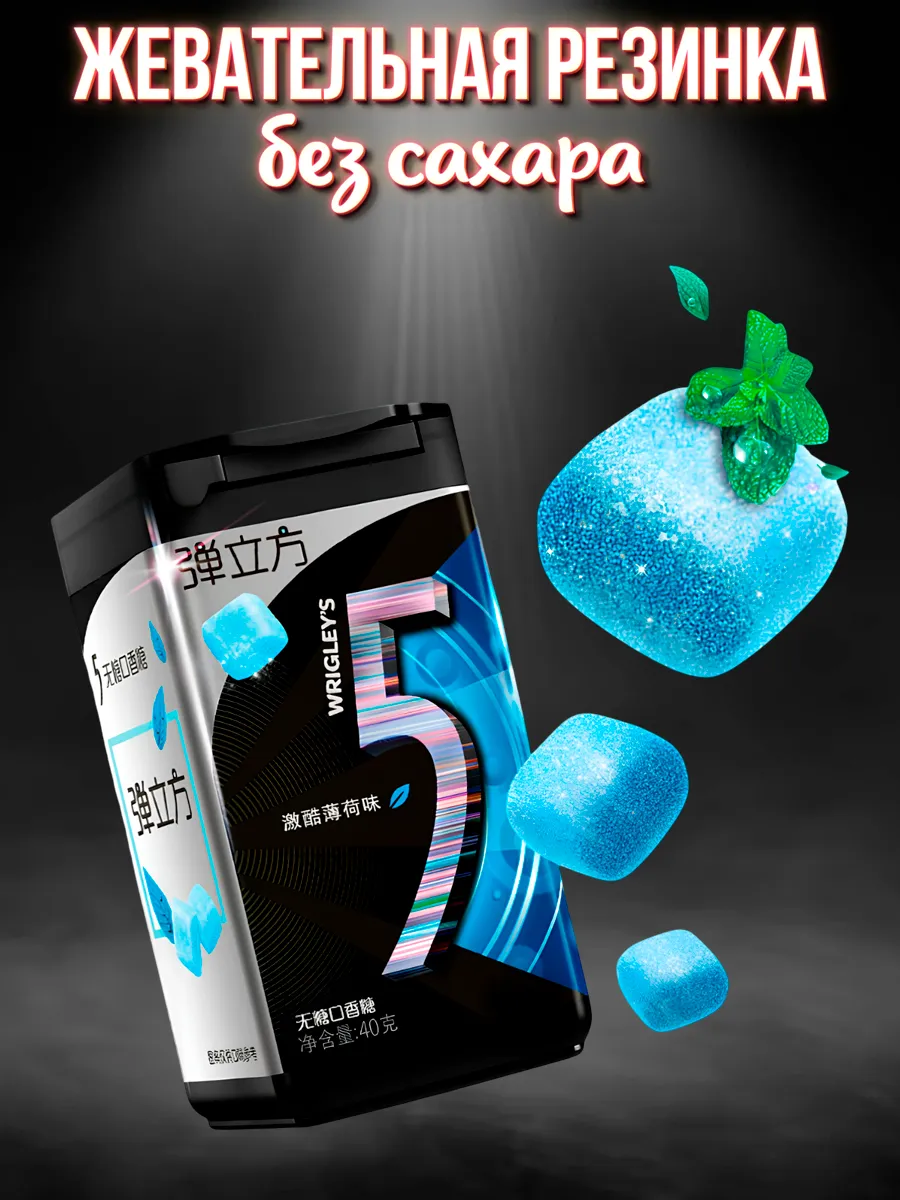 Жевательная резинка Wrigley's 5 Five, жвачка Файв без сахара