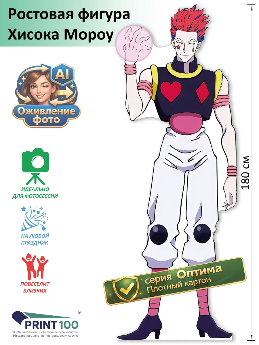 Хисока Мороу (Hunter x Hunter) Ростовая фигура