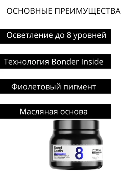 L'Oreal Professionnel Loreal Blond Studio Осветляющий бальзам 500гр, 500 г, фото 3