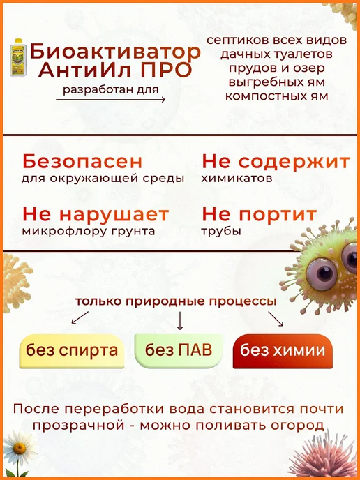 БИОГАРАНТ Бактерии для септика и выгребных ям АнтиИл ПРО 1 л, 1 л, фото 3